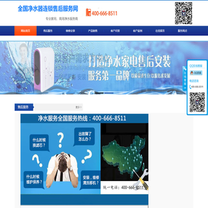 净水器服务网