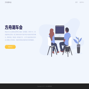 方舟潮车会