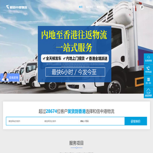 中港物流