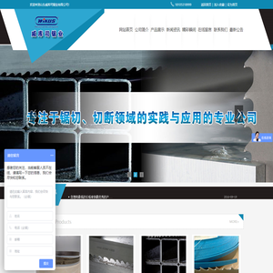 山东威库司锯业有限公司