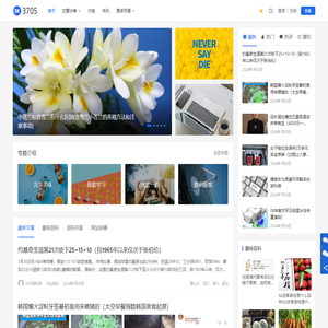 3705百科网