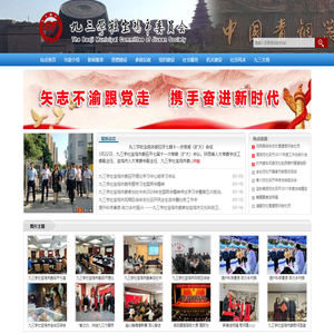 九三学社宝鸡市委员会