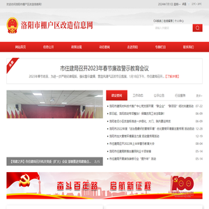 欢迎访问洛阳市棚户区改造信息网！