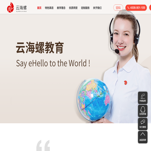 云海螺教育