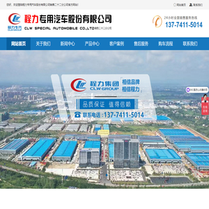 程力专用汽车股份有限公司销售二十二分公司