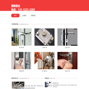 顺锋锁业服务部