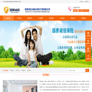 国泰诚信(湖南)保险代理有限公司