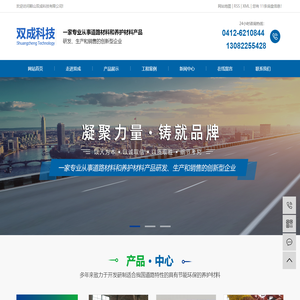 鞍山双成科技有限公司