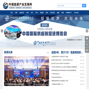 中国能源产业发展网