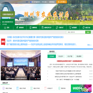 湖州市农业农村局