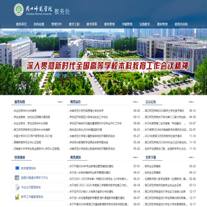 周口师范学院教务处