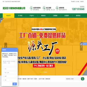 武汉巨十装饰材料有限公司