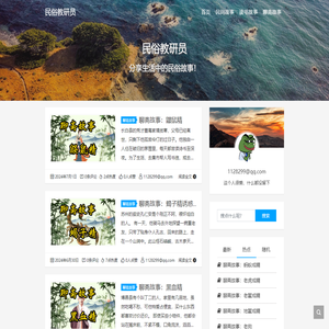 民俗教研员