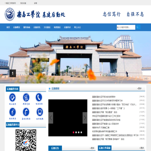 南昌工学院基建后勤处