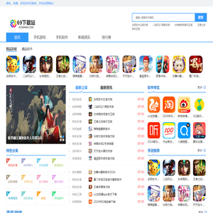 69下载站