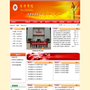 菏泽学院党委宣传部