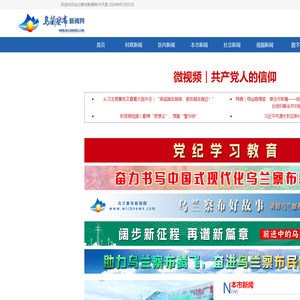 乌兰察布新闻网