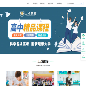 上点教育