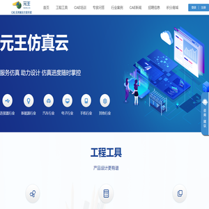 CAE仿真项目估价
