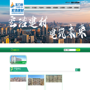 玉门市宏浩建材有限公司