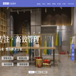 管家婆服装软件