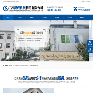 江苏澳成机械制造有限公司