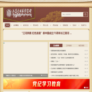 西藏档案网