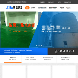 聚氨酯保温
