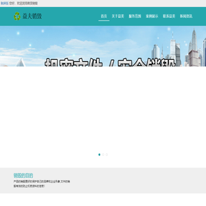 假货销毁