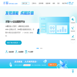 才智网