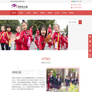 冯特幼儿园