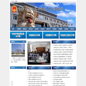 内蒙古自治区丰镇市人民法院网