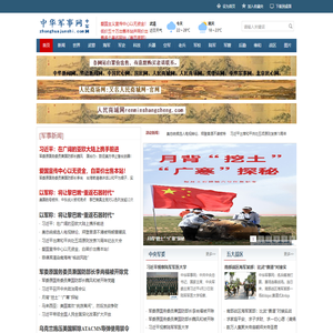 中华军事网：《中国军事网/中军网/关帝庙网》