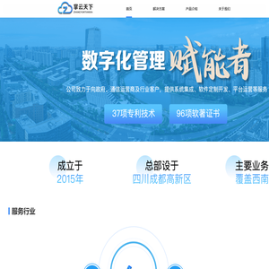 成都掌云天下科技有限公司