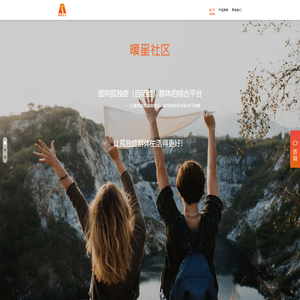 暖星社区