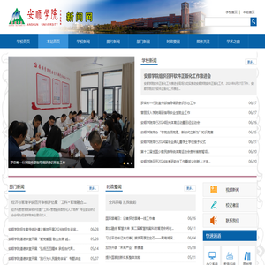 安顺学院新闻网