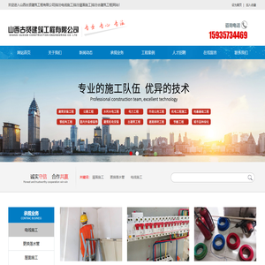 山西古贤建筑工程有限公司