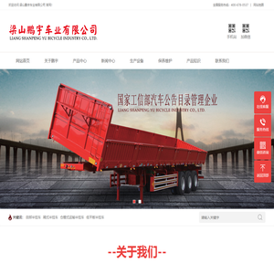 梁山鹏宇车业有限公司