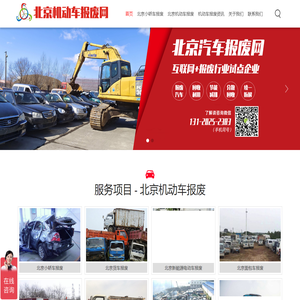 北京机动车报废