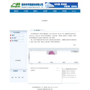 郑州平原磨料有限公司