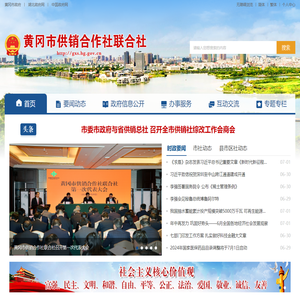 黄冈市供销合作社联合社