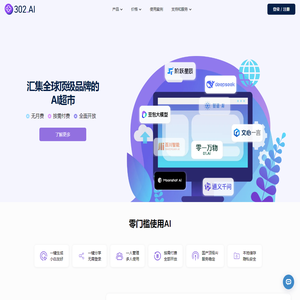 【官网】302.AI