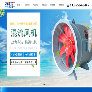 德州力拓空调设备有限公司
