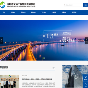 深圳市交运工程集团有限公司