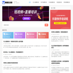 无人直播培训,快手直播培训,短视频卖货培训