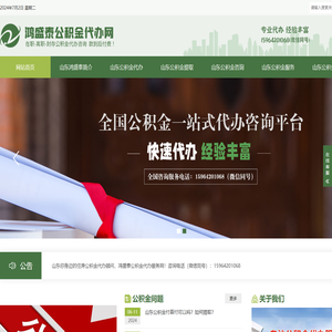 山东公积金代办