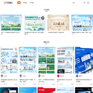 原创ppt模板定制