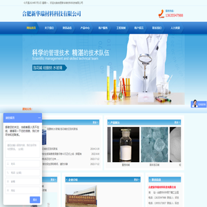 合肥新华瑞材料科技有限公司