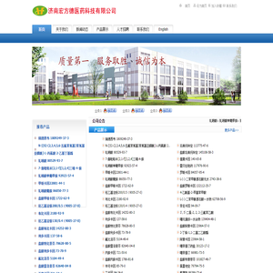 济南宏方德医药科技有限公司