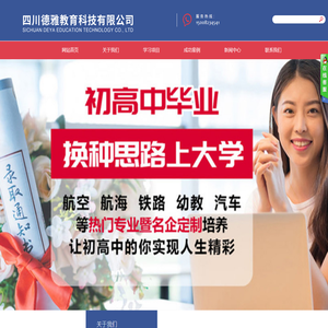 四川德雅教育科技有限公司